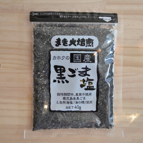 黒ごま塩(40g)