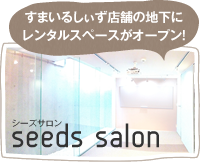 seeds-salon