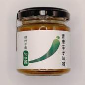 【長野県】無添加手作り 青唐辛子味噌(100g)