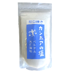 カンホアの塩(石臼挽き) 150g