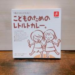 こどものためのレトルトカレー80gx2
