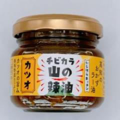 山の辣油カツオチビカラ