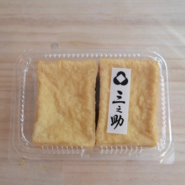 【幻の食材便】三之助揚げ(絹生揚げ)2個入り