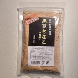 無肥料自然栽培　黒豆きなこ(100g)