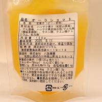 和歌山県産はっさくで作ったオーラショット