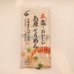 本気(マジ)でおいしい島原そうめん　3人前
