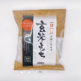 特別栽培もち粉使用　玄米もち