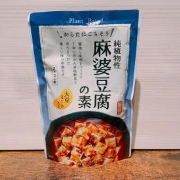 純植物性・麻婆豆腐の素130g