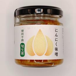 【長野県】無添加手作り にんにく味噌(100g)