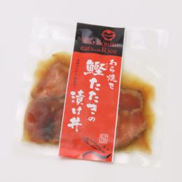 ご飯に乗せてすぐ完成!高知県産の鰹たたきの漬け丼の素!