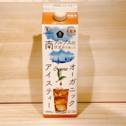 オーガニックアイスティー1000ml